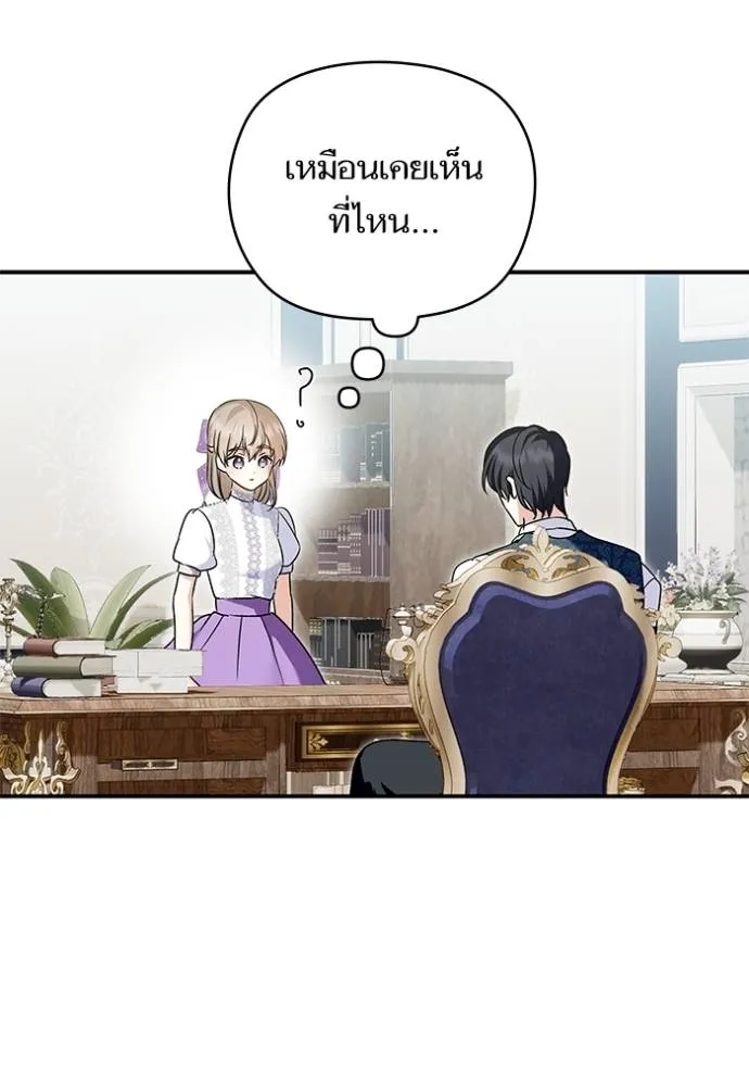บุตรสาวของดยุกปีศาจ ตอนที่ 162 รูปที่ 59