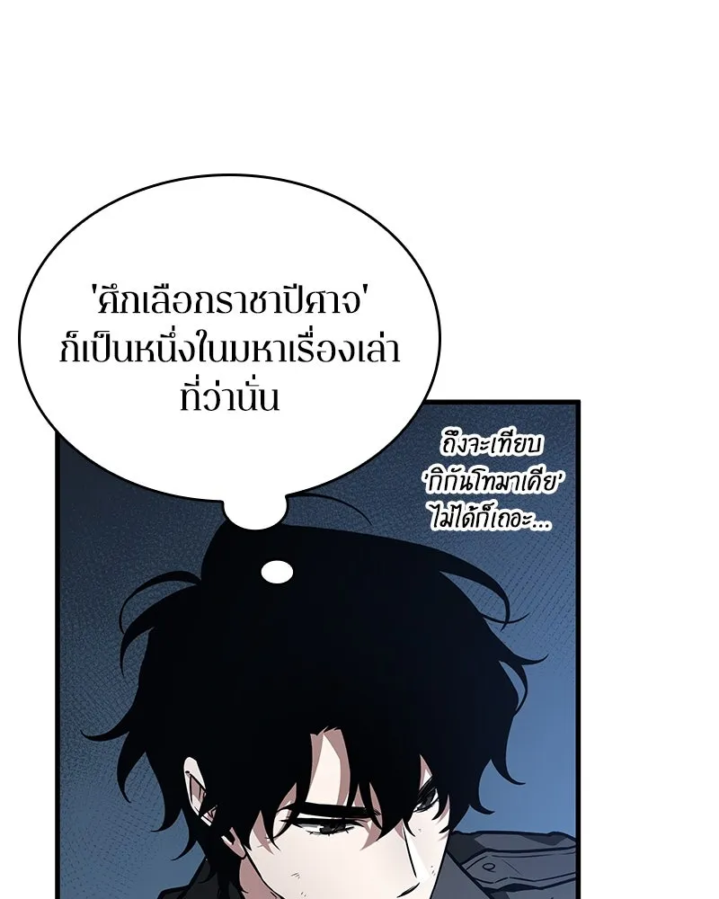 Omniscient Reader อ่านชะตาวันสิ้นโลก ตอนที่ 42 อาสโมเดียส (5) รูปที่ 56