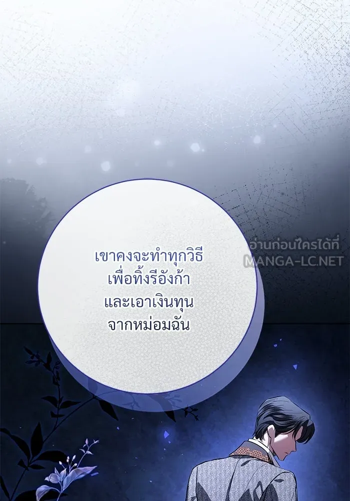 แด่ชู้รักของสามี ตอนที่ 101 รูปที่ 9