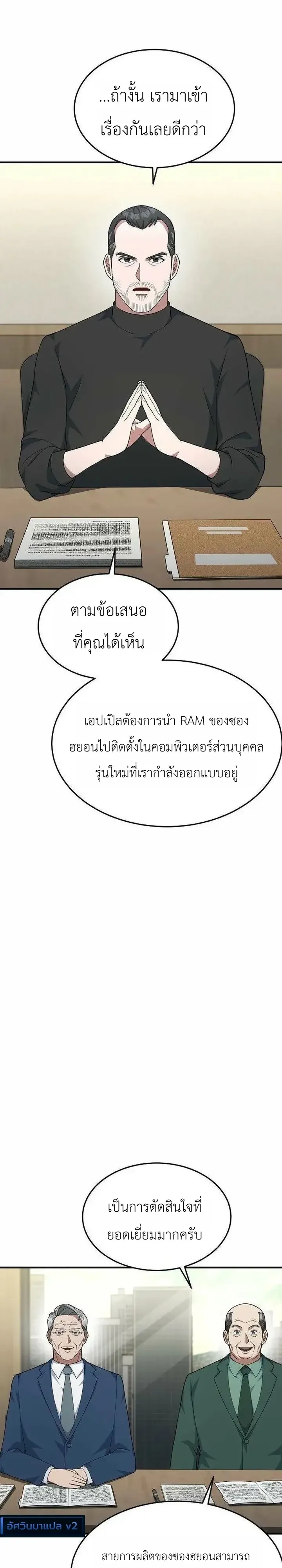 Chairman who wants to live a life of leisure ท_านประธานคนน_แค_อยากสบาย ตอนที่ ตอนที่ 24 รูปที่ 25