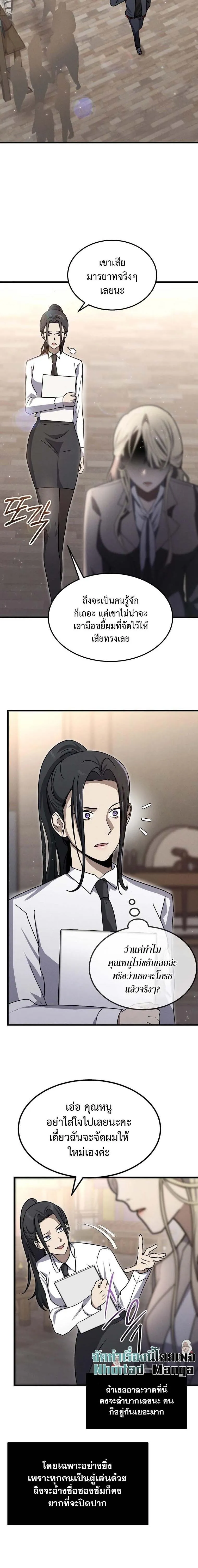 Regressed Genius Creates Mythic Items การกล_บมาของอ_จฉร_ยะผ_สร_างอาว_ธตำนาน ตอนที่ ตอนที่ 15 รูปที่ 14