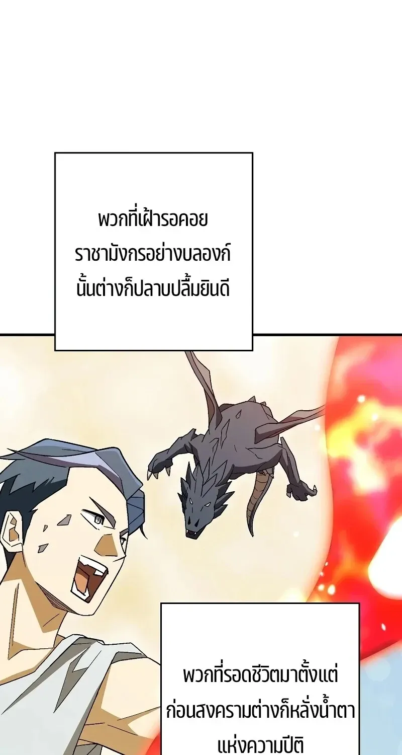 The Hero Returns ตอนที่ ตอนที่ 120 รูปที่ 86