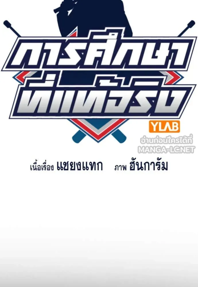 การศึกษาที่แท้จริง ตอนที่ 198 รูปที่ 17