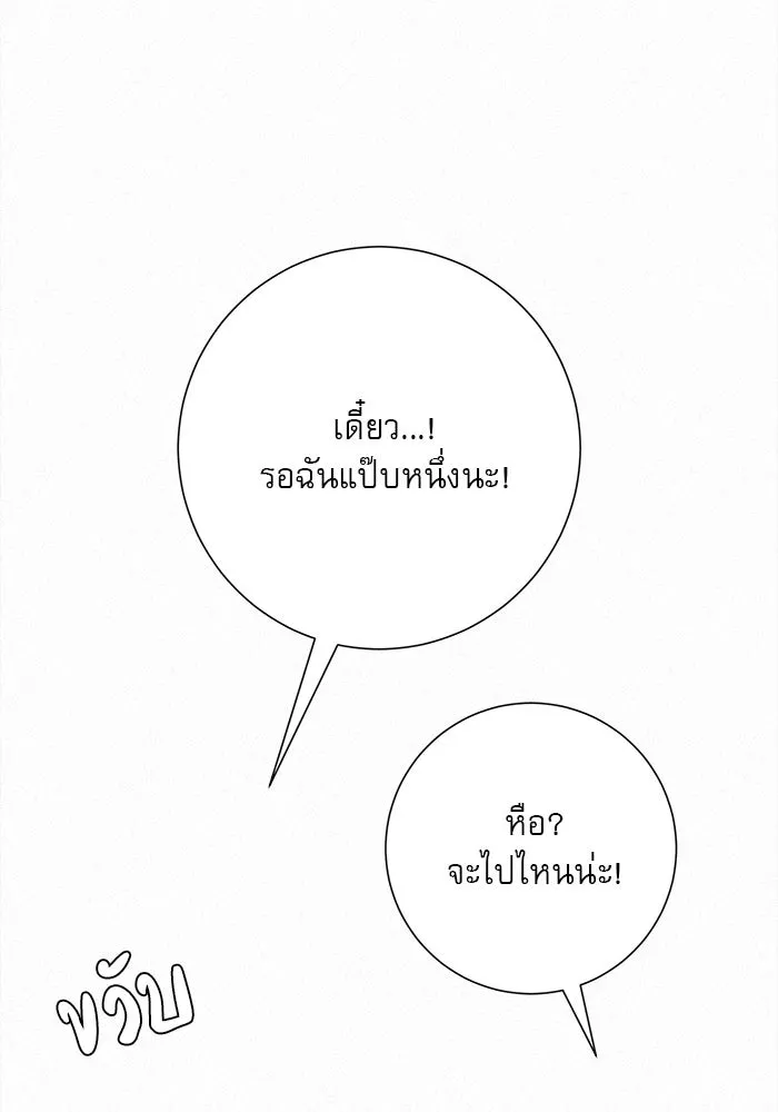 ปฏิบัติการรักวุ่นหัวใจ ตอนที่ 72 รูปที่ 55