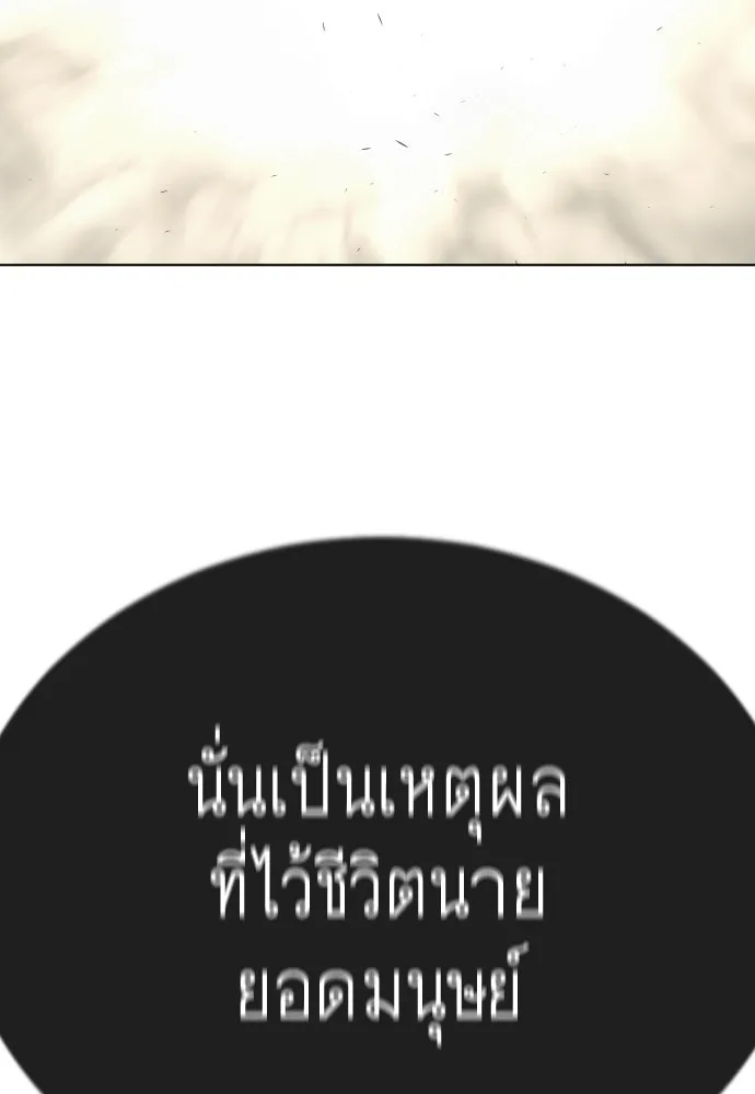 ยุคแห่งยอดมนุษย์ ตอนที่ 91 รูปที่ 179