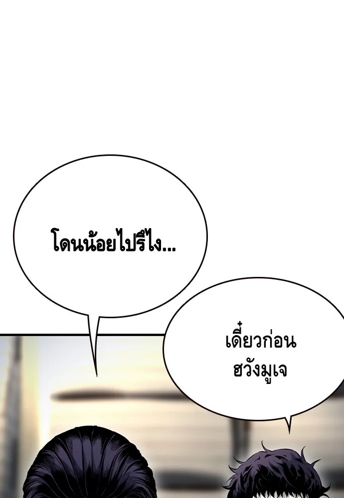 King Game ตอนที่ 72 ฮวังมูเจ (6) รูปที่ 4