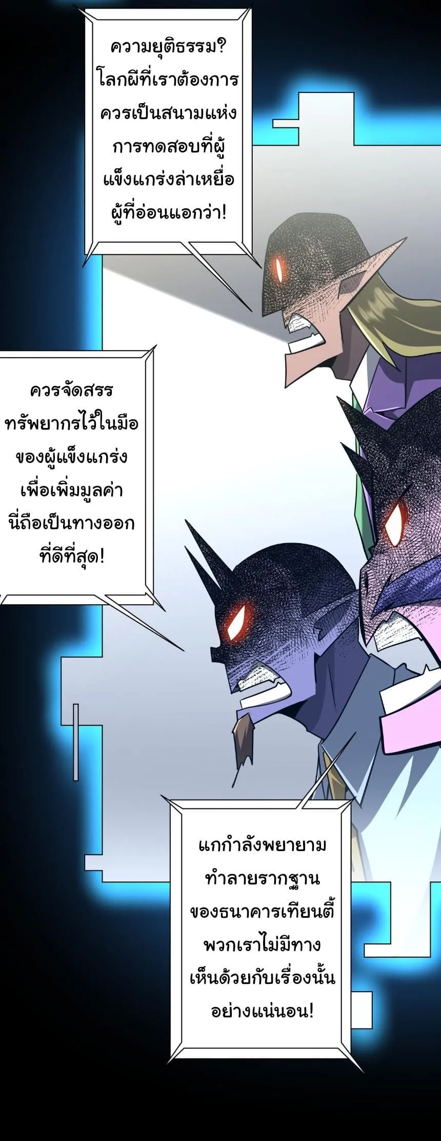 Start with Trillions of Coins ตอนที่ ตอนที่ 294 รูปที่ 25