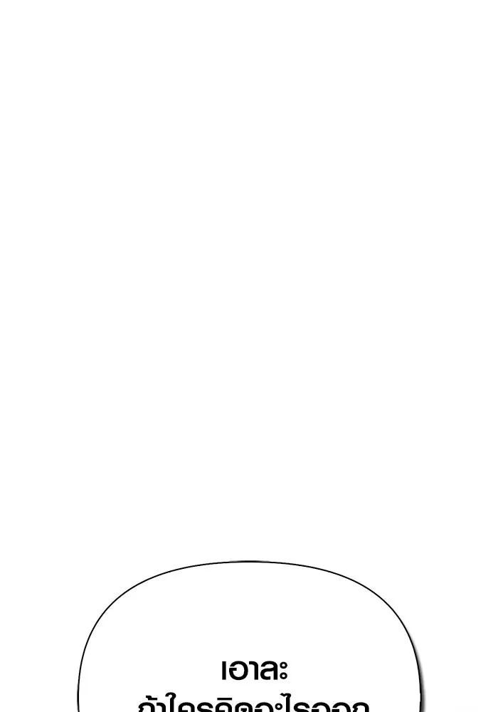 เอาชีวิตรอดในเกมฉบับคนเถื่อน ตอนที่ 61 การเผชิญหน้ากับชนชั้นสูง รูปที่ 119