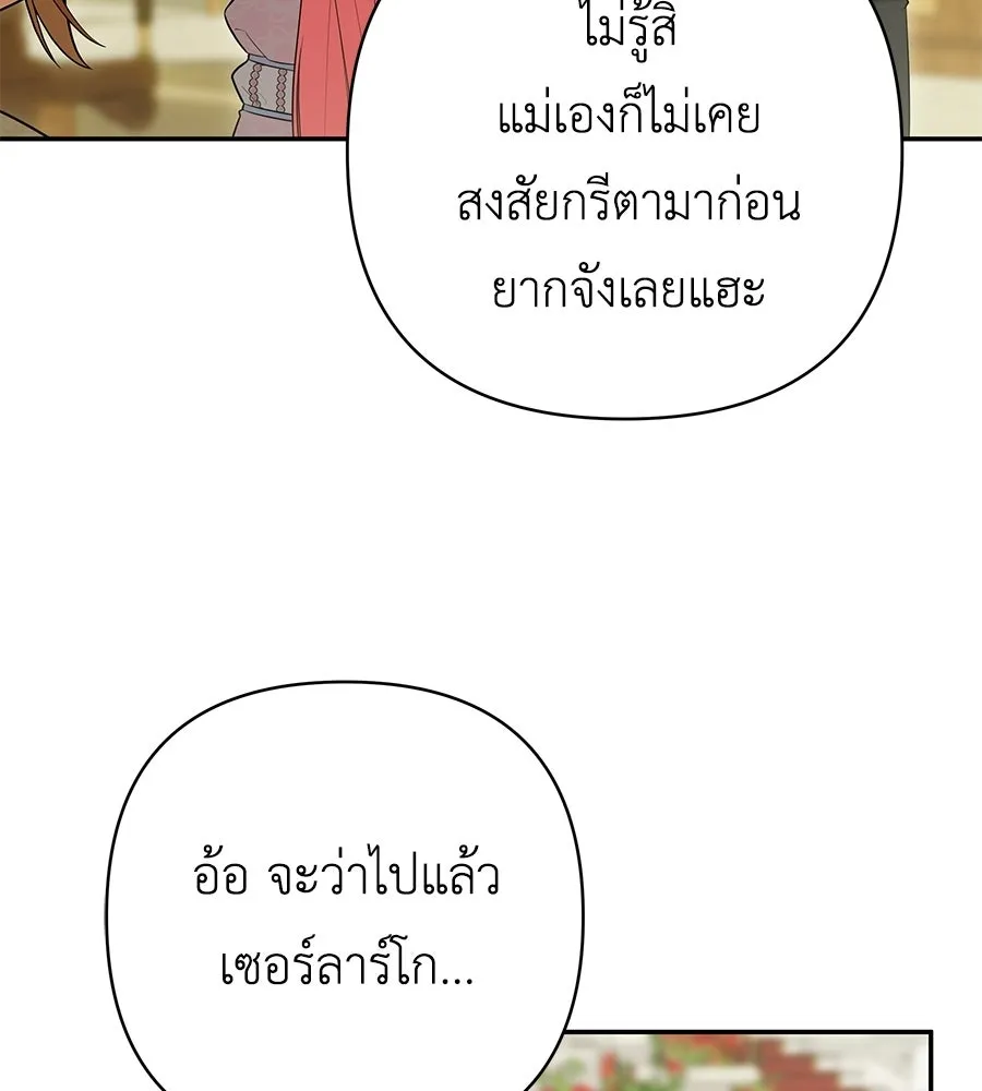 คุณพ่อของหนูคือศัตรูในชาติก่อน ตอนที่ 30 รูปที่ 8