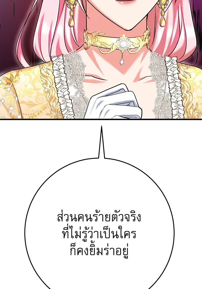 นางร้ายที่ไหนจะมีคุณธรรม ตอนที่ 111 รูปที่ 119
