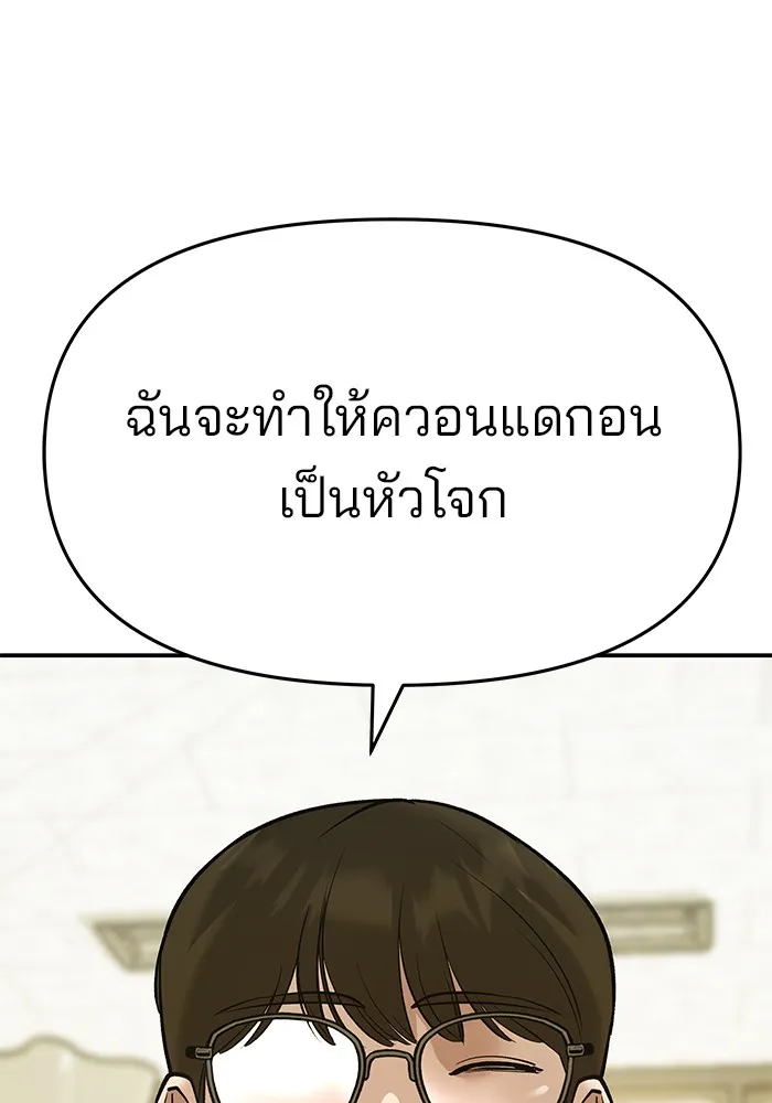 เลวฟาดเลว ตอนที่ 39 รูปที่ 122