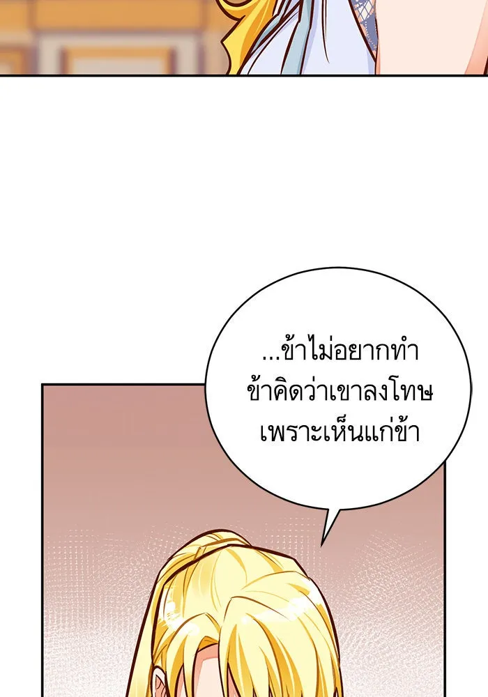 บุตรีดยุกขอไม่แต่งงานbrกับหนุ่มในฝัน ตอนที่ 43 รูปที่ 47