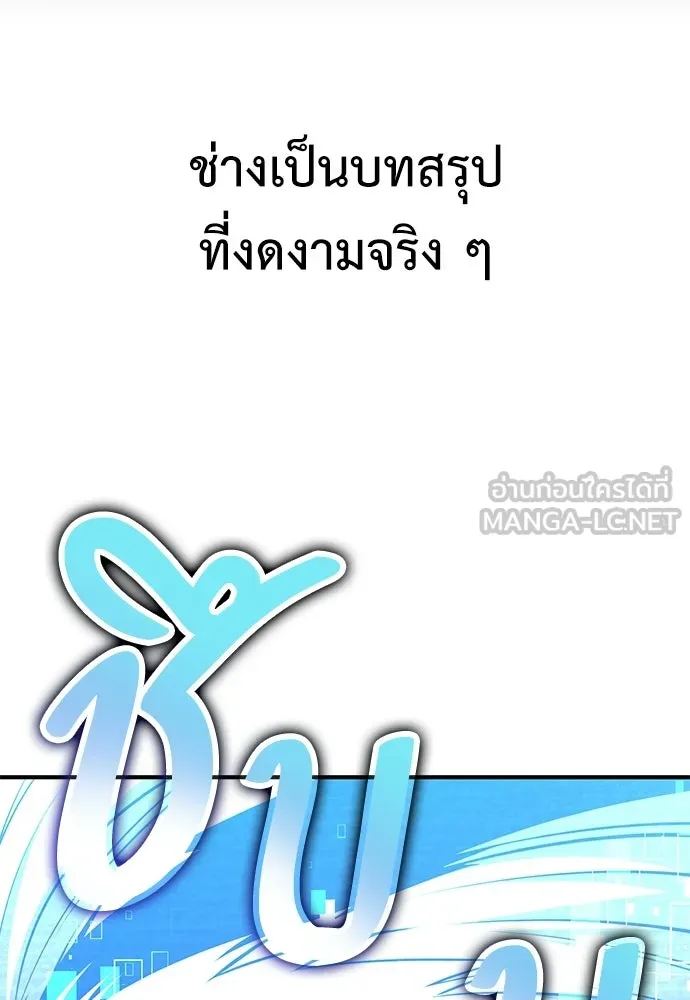 ไอ้เพลเยอร์นั่น ฉันฆ่ามันเอง ตอนที่ 93 รูปที่ 114