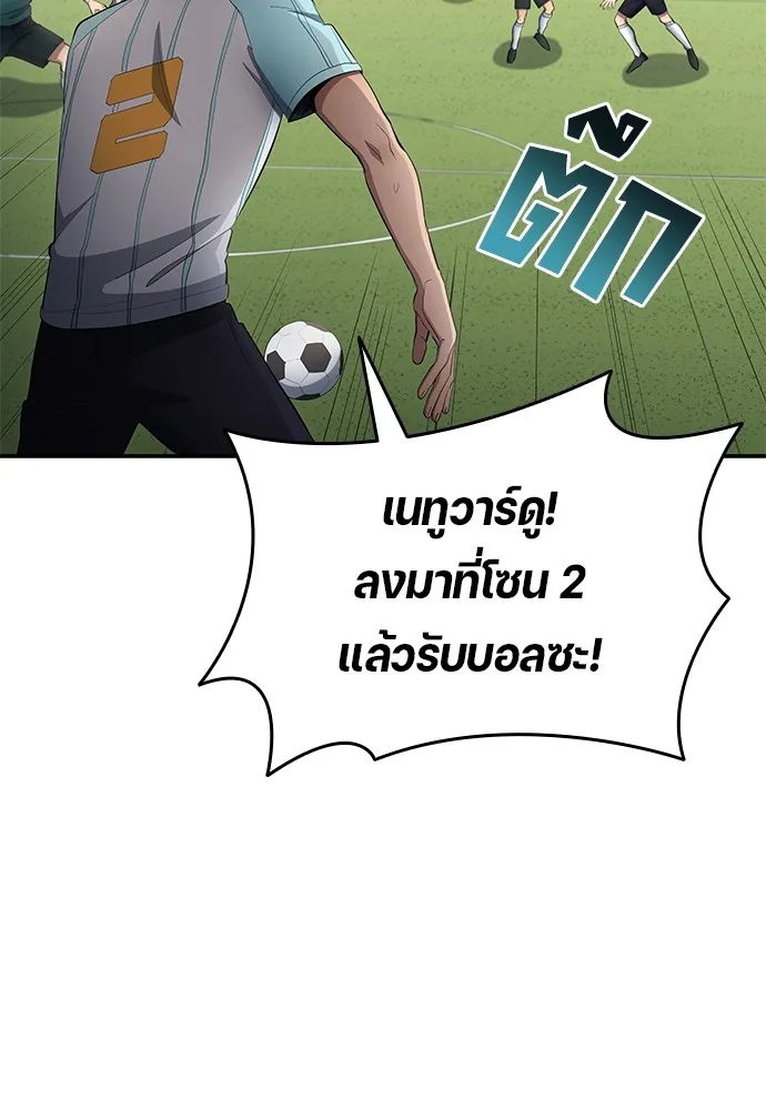 นักเตะแข้งสวรรค์ ตอนที่ 55 รูปที่ 70