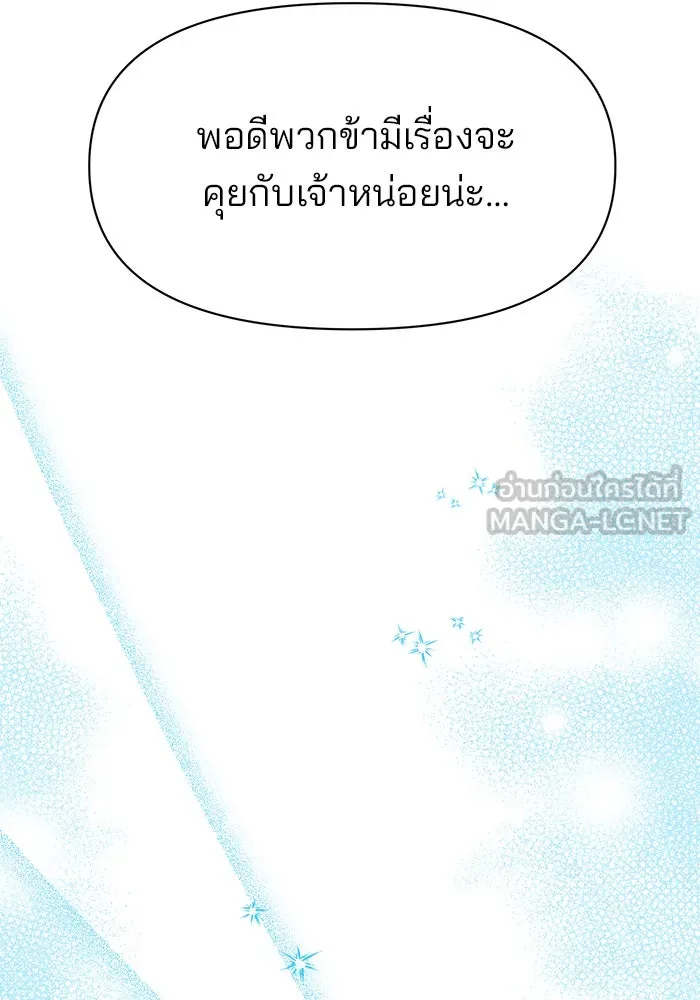 อะคาเดมีนี้เห็นทีจะเจ๊ง ตอนที่ 86 รูปที่ 54
