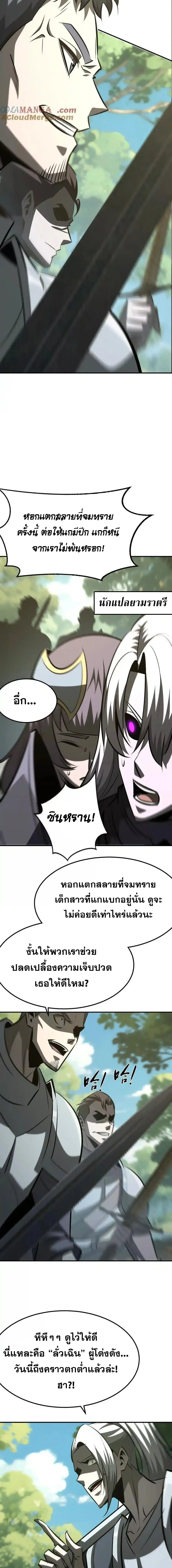 Unparalleled in the Online Gaming World ยอดคน ณ โลกออนไลน_ ตอนที่ ตอนที่ 98 รูปที่ 8