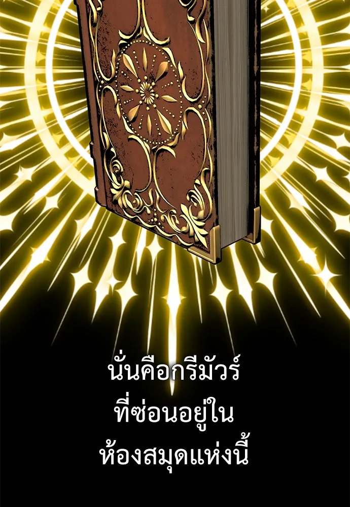 ไอ้เพลเยอร์นั่น ฉันฆ่ามันเอง ตอนที่ 7 รูปที่ 59