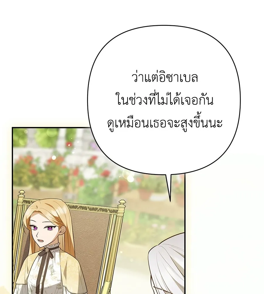 คุณพ่อของหนูคือศัตรูในชาติก่อน ตอนที่ 27 รูปที่ 86