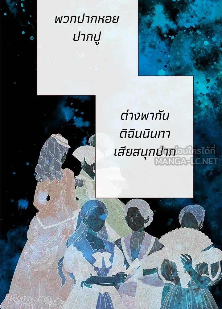 องค์ชายผู้อื้อฉาว ตอนที่ 85 รูปที่ 138