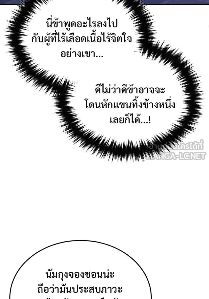 Regressor’s Life Aft ตอนที่ 80 รูปที่ 46