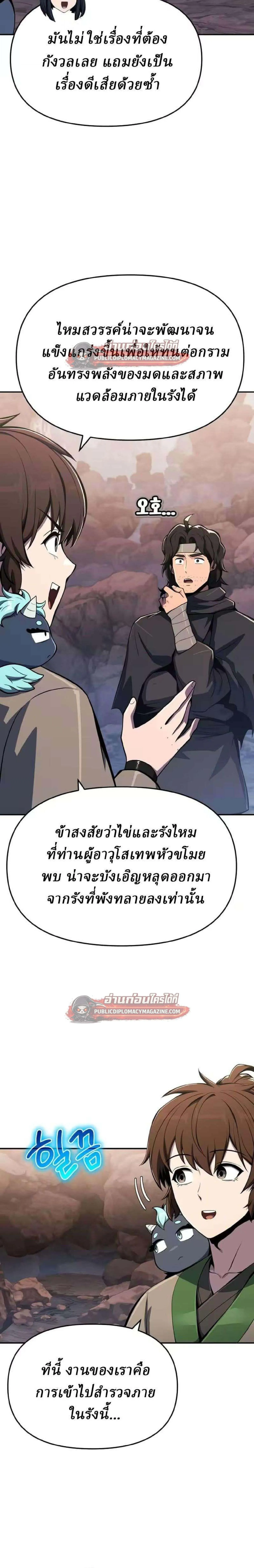 The Poison Master of Sacheon Tang Clan สาราน_กรมส_ตว_พ_ษของสตร_มเมอร_ผ_เก_ดใหม_ในต_างโลก ตอนที่ ตอนที่ 81 รูปที่ 30