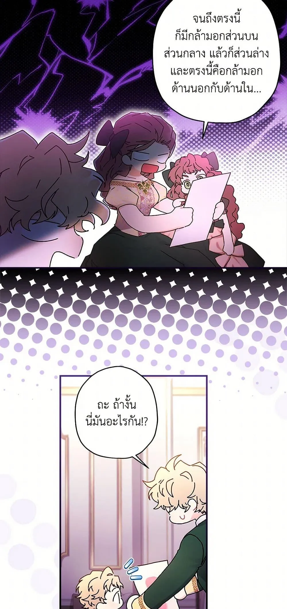 I Became the Male Lead_s Adopted Daughter ฉ_นกลายเป_นล_กสาวบ_ญธรรมของท_านดย_ก ตอนที่ ตอนที่ 101 รูปที่ 49