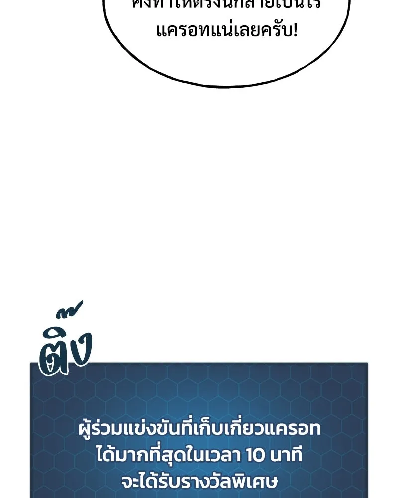 ปลูกผักพิชิตหอคอย ตอนที่ 110 รูปที่ 67