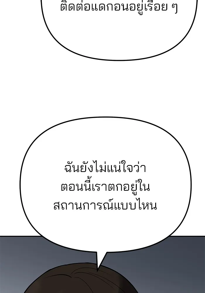 เลวฟาดเลว ตอนที่ 112 รูปที่ 100