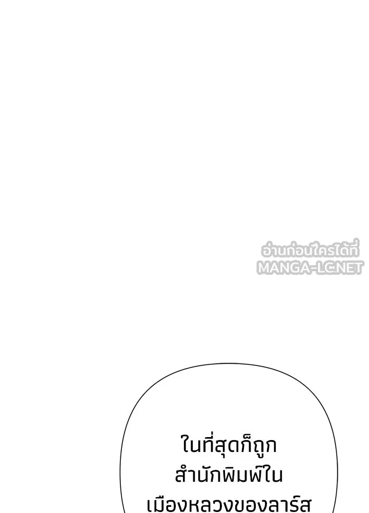 องค์ชายผู้อื้อฉาว ตอนที่ 76 รูปที่ 48