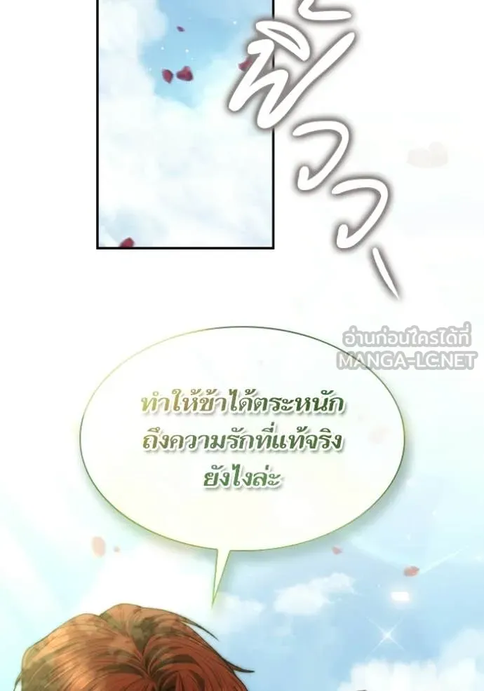 ชาตินี้น้องขอ ตอนที่ 179 รูปที่ 30