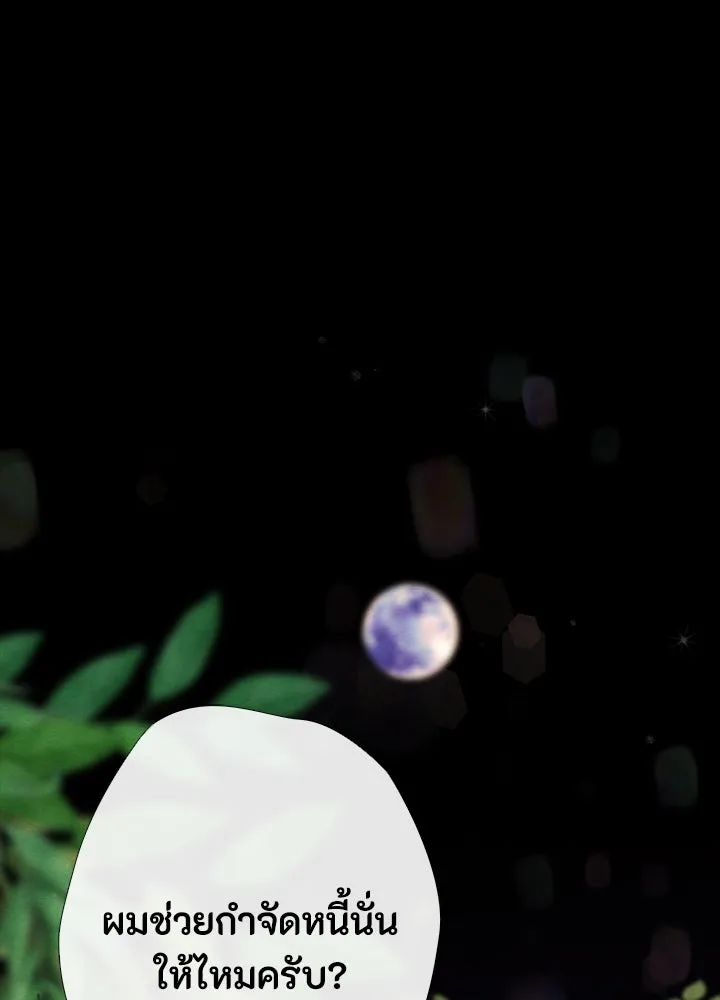 องค์ชายผู้อื้อฉาว ตอนที่ 24 รูปที่ 52