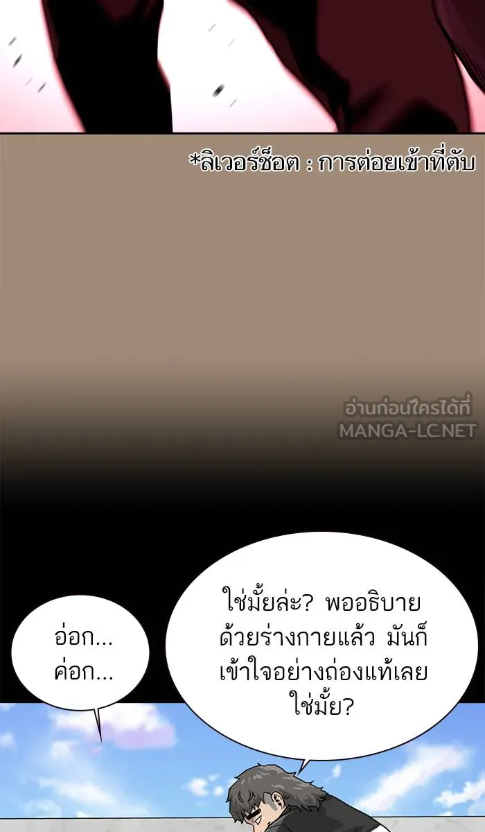 To not die ตอนที่ 36 รูปที่ 99
