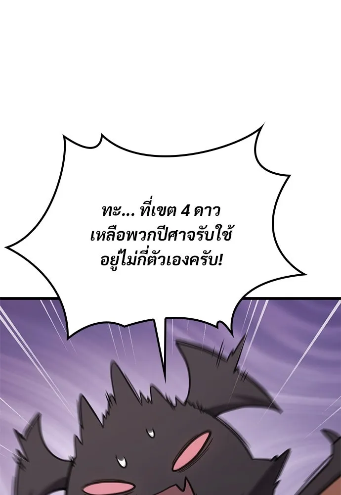 วิถีชาวนาของราชาปีศาจ ตอนที่ 21 รูปที่ 28