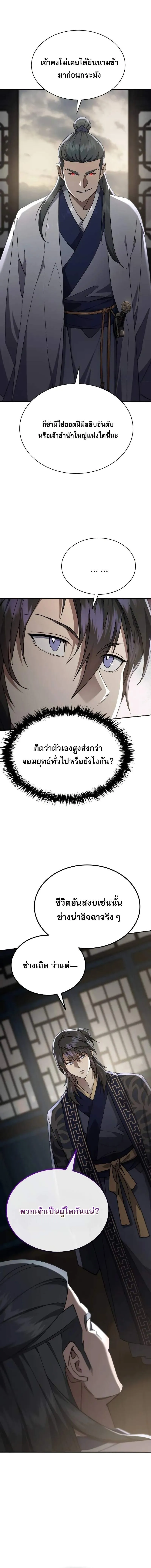 The Heavenly Demon Wants a Quiet Life มารสวรรค_ผ_แสวงหาความสงบ ตอนที่ ตอนที่ 39 รูปที่ 2