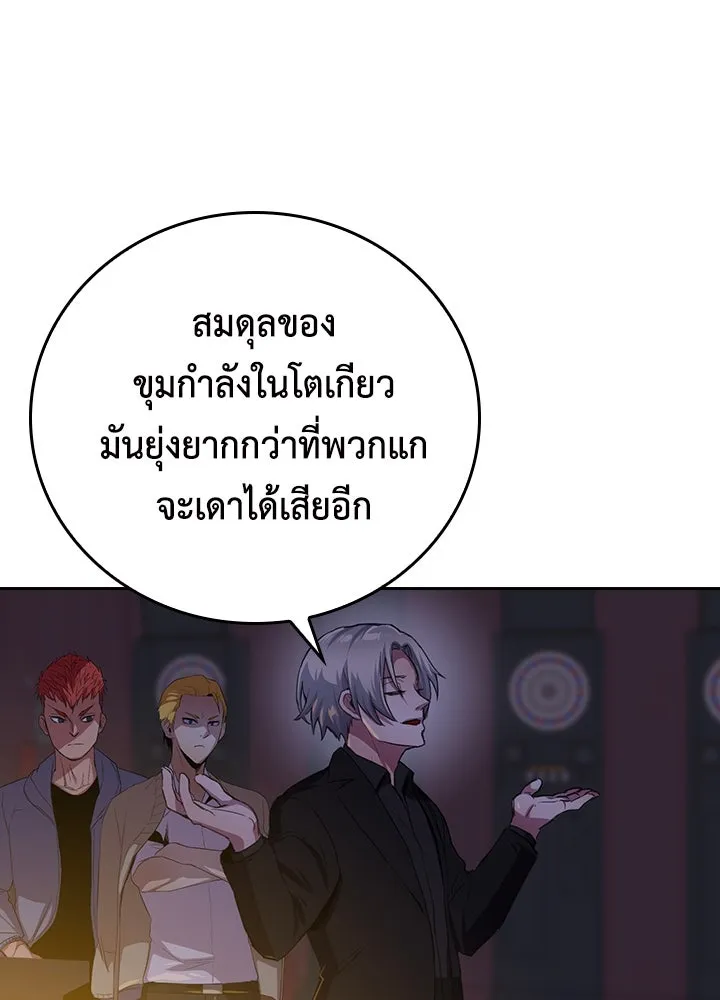 นักเลงกระจอกย้อนเวลามาทวงแค้น ตอนที่ 43 รูปที่ 26