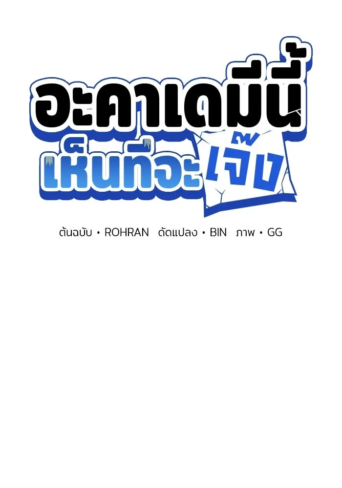 อะคาเดมีนี้เห็นทีจะเจ๊ง ตอนที่ 91 รูปที่ 23