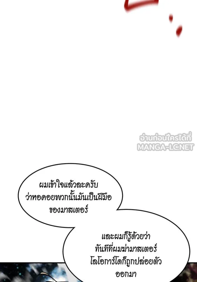 แยกร่าง ล่าอัตโนมัติ ตอนที่ 163 รูปที่ 42