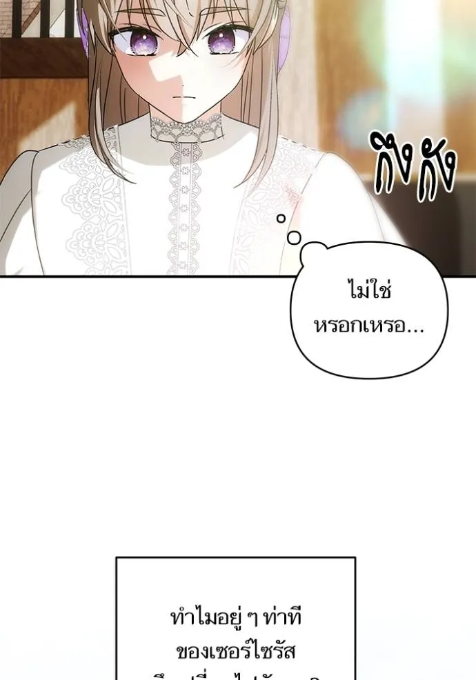 บุตรสาวของดยุกปีศาจ ตอนที่ 162 รูปที่ 41