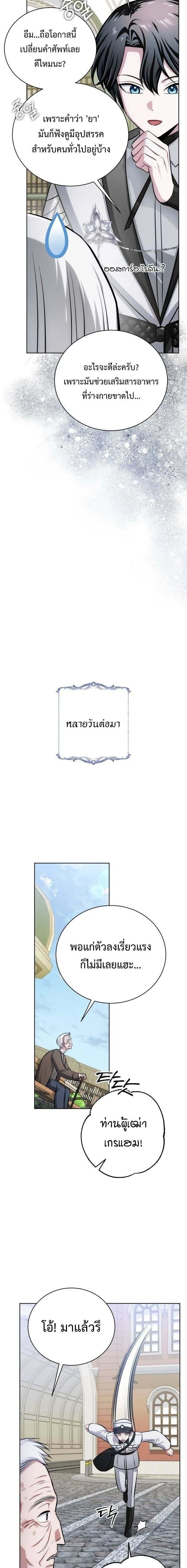 The Magic Tower_s Problem Child ต_วอ_นตรายแห_งหอคอยเวท ตอนที่ ตอนที่ 15 รูปที่ 19