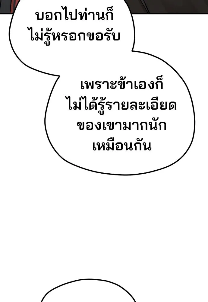 เส้นทางสู่เทพมาร ตอนที่ 101 รูปที่ 118