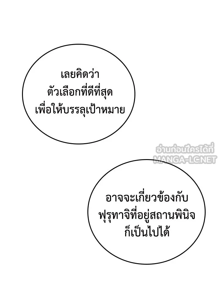 นักเลงกระจอกย้อนเวลามาทวงแค้น ตอนที่ 72 รูปที่ 87