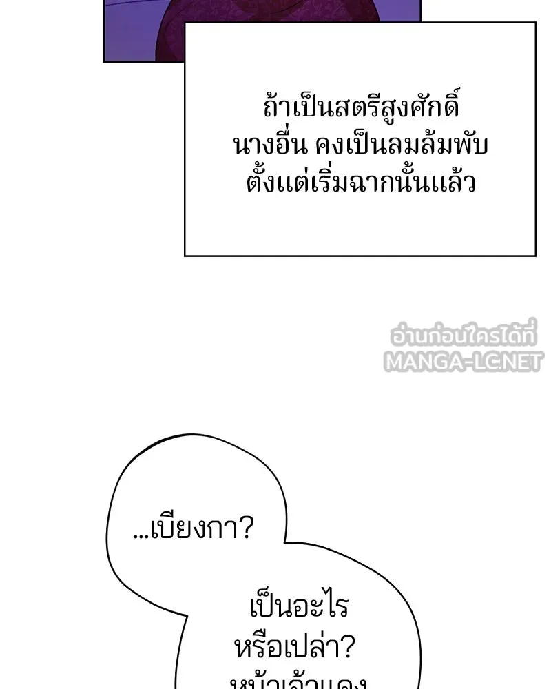 ถ้าเป็นนางร้าย ขอตายดีกว่า ตอนที่ 1 รูปที่ 96