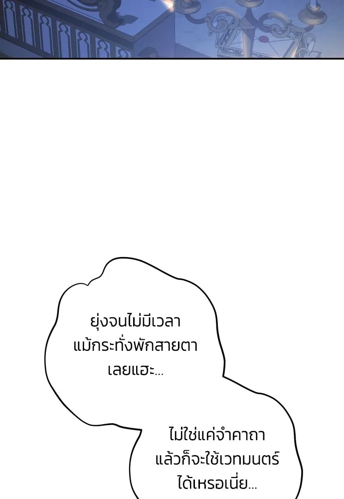 ฉันจะจีบท่านดยุกแดนเหนือ ตอนที่ 78 รูปที่ 70