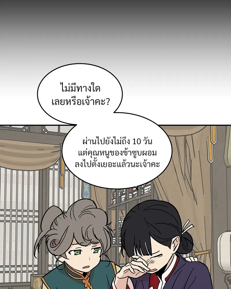 ข้าต้องไม่ใช่พระชายา ตอนที่ 17 รูปที่ 55