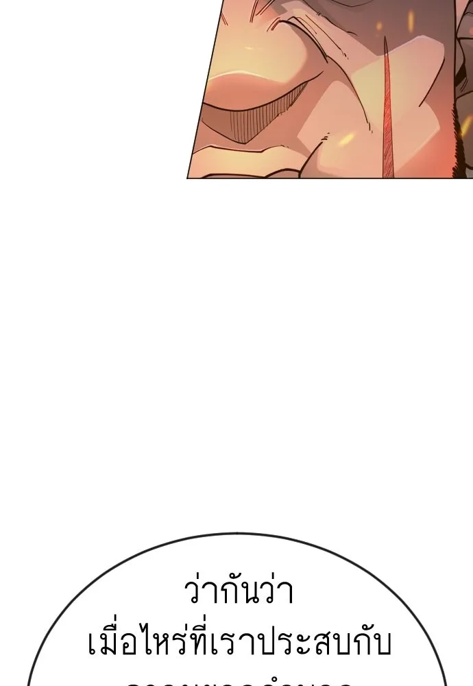 ยุคแห่งยอดมนุษย์ ตอนที่ 108 รูปที่ 107