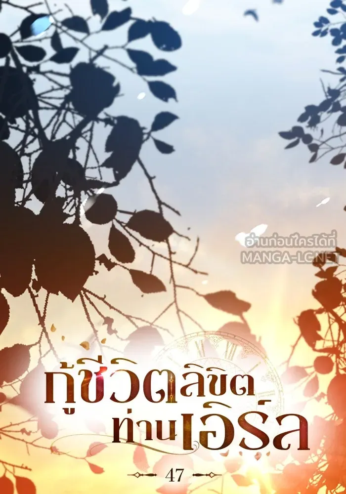 กู้ชีวิตลิขิตท่านเอิร์ล ตอนที่ 47 รูปที่ 21