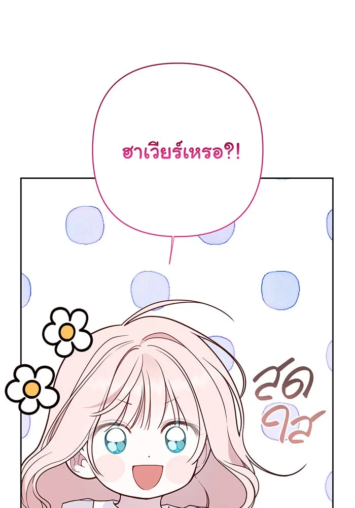 หนูน้อยทรราช ตอนที่ 56 รูปที่ 37