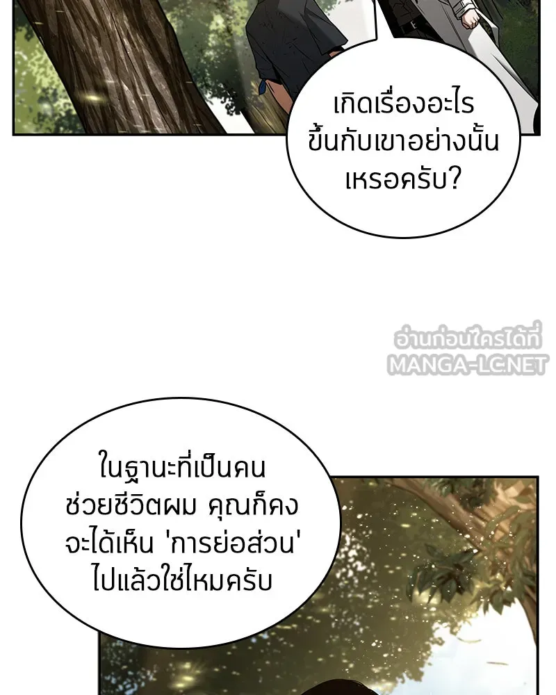 Omniscient Reader อ่านชะตาวันสิ้นโลก ตอนที่ 24 สิ่งที่สามารถเปลี่ยนแปลงได้ (3 รูปที่ 78