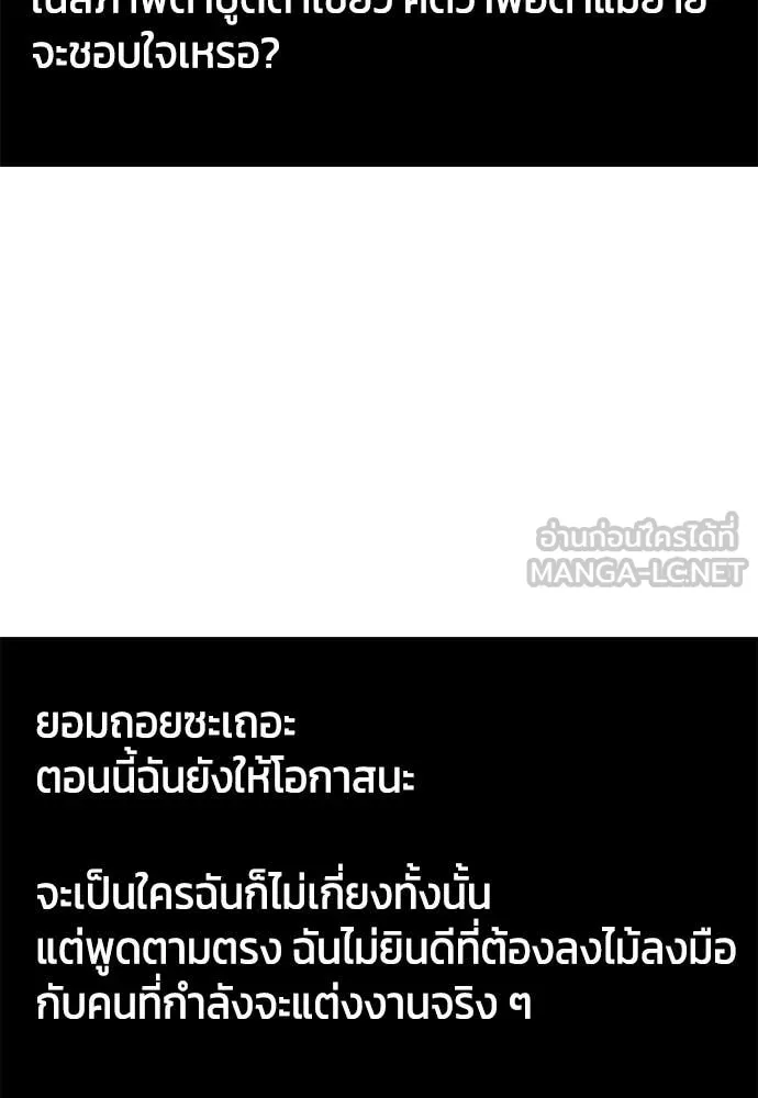 หมาหัวเน่า ตอนที่ 142 รูปที่ 158