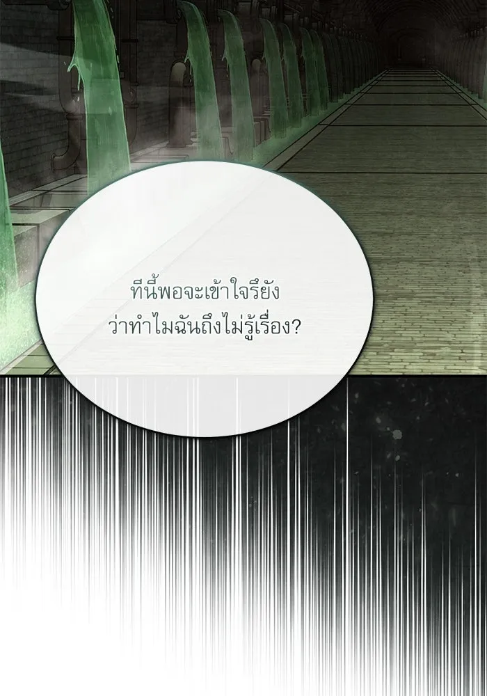 ศาสตราจารย์จำเป็นแห่งอะคาเดมี ตอนที่ 102 รูปที่ 92